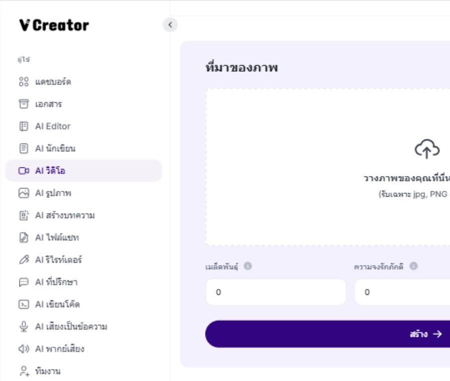อัปโหลด วิเคราะห์ สร้าง