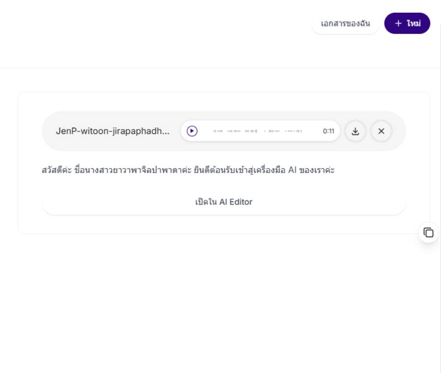 อัปโหลด วิเคราะห์ สร้าง